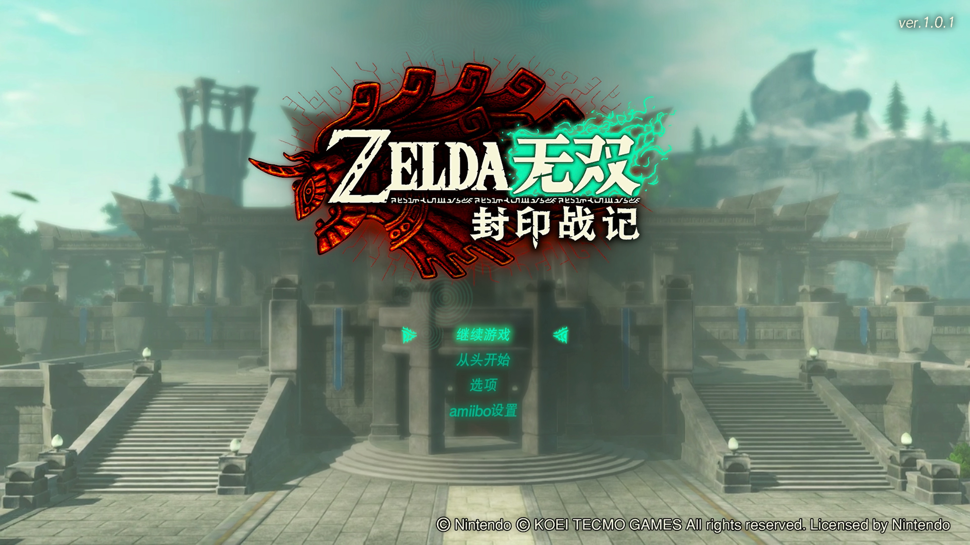 《塞尔达无双 封印战记》