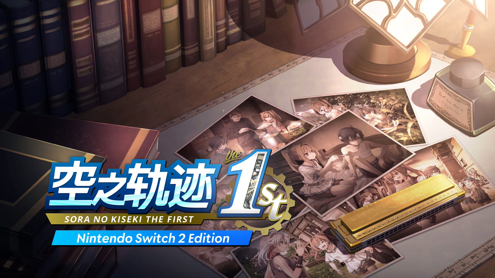 《空之轨迹 the 1st》